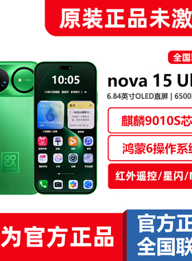 新品Huawei/华为nova15Ultra鸿蒙6麒麟9010S旗舰正品手机昆仑玻璃