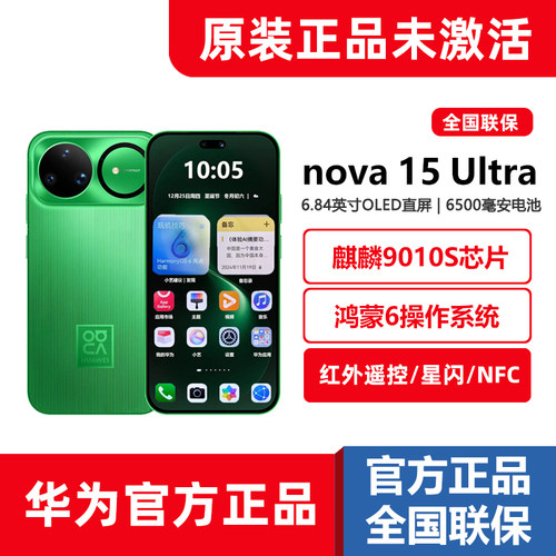 官方正品华为nova15Ultra手机