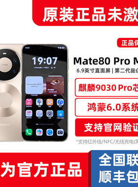 现货速发新品Huawei/华为Mate 80 Pro Max旗舰5G手机mate80promax