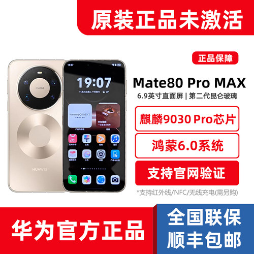 官方正品华为Mate80ProMax手机