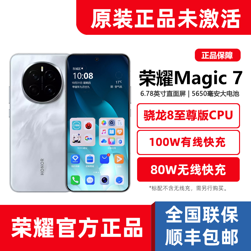 【全新正品】荣耀Magic7AI手机