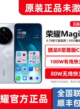 全新正品honor/荣耀Magic7骁龙8至尊版旗舰5G智能AI直屏手机1TB
