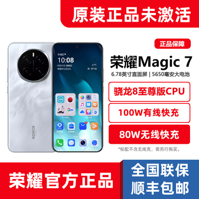 【全新正品】荣耀Magic7AI手机