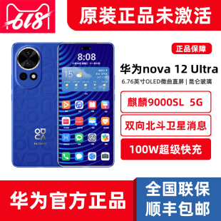 nova 华为 新品 1TB Huawei Ultra麒麟5G鸿蒙4拍照手机官方正品