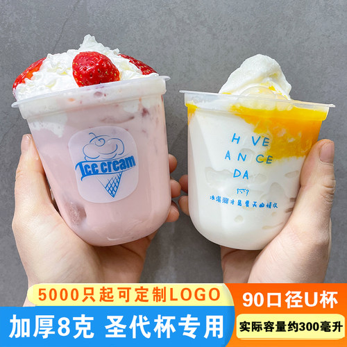 300毫升U型圣代杯冰淇淋杯
