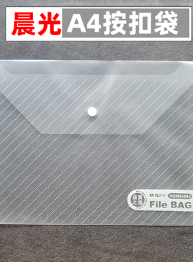 晨光A4斜纹纽扣袋按扣袋 暗扣袋文件袋 资料袋AMD94584