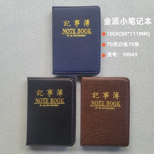 金派100K小笔记本口袋笔记本电话本袖珍记事本10049日记本