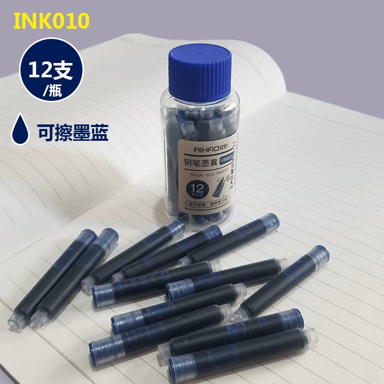 爱好010钢笔墨管可替换钢笔墨囊可擦墨蓝色墨胆12支装3.4MM口径