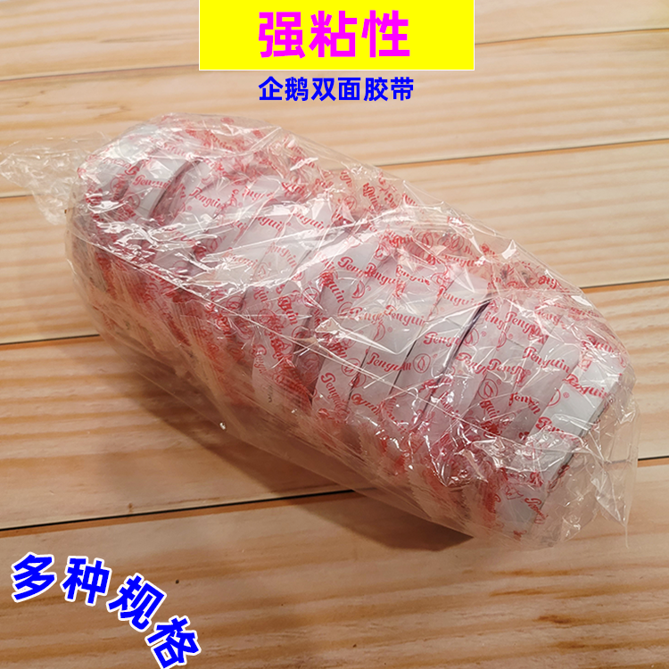 企鹅双面胶带多种规格 纸胶带 可手撕胶带 粘性强 石佛人办公