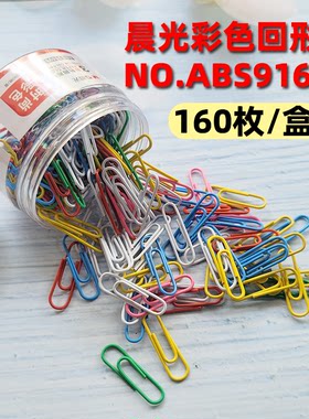 晨光彩色回形针别针ABS91698