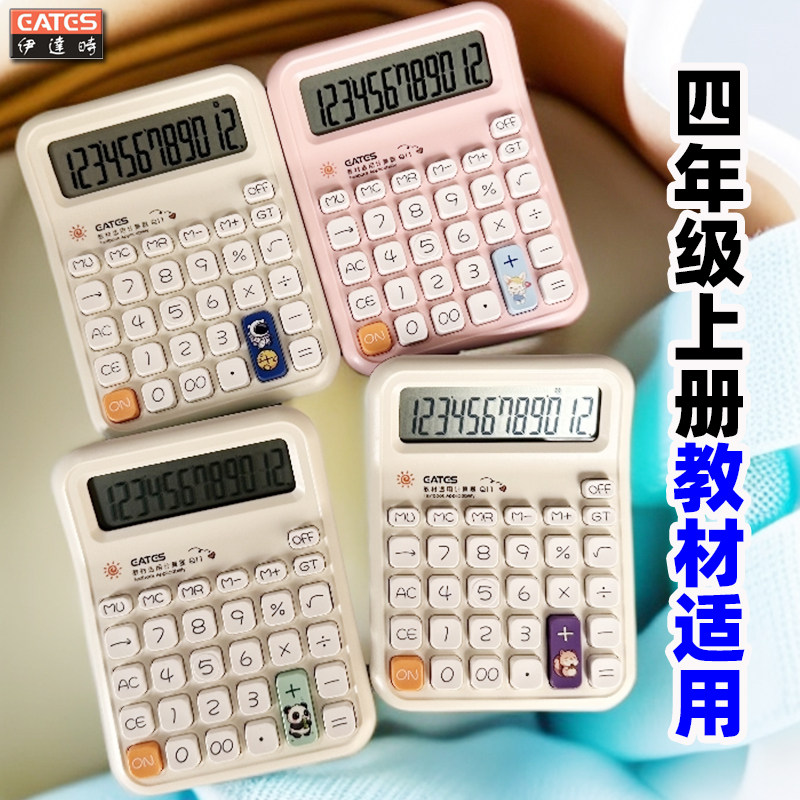 伊达时Q11学生小型人教版四年级上册教材同步学习计算器便携随身