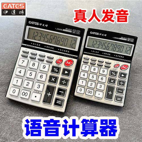 EATES/伊达时中型大型语音计算器