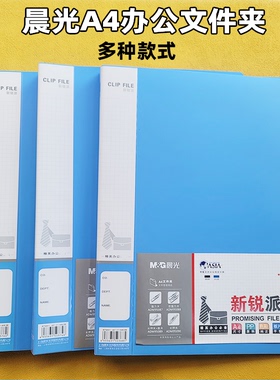 晨光A4文件夹强力夹资料夹单夹ADM95087双强力夹ADM95088报告夹