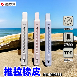 爱好RB0221 2B推动橡皮擦集线擦超净橡皮学习文具铅笔擦擦笔头