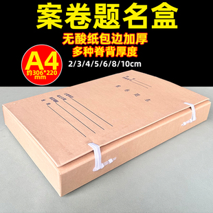 尊信德A4案卷题名盒无酸纸包边加厚档案盒资料盒文件盒多种规格