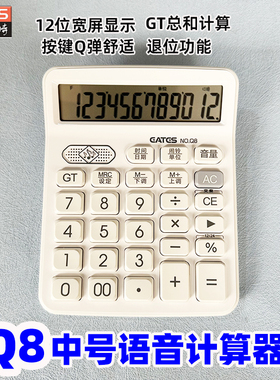 伊达时Q8白色中号语音计算器12位大屏显示真人发音配7号电池