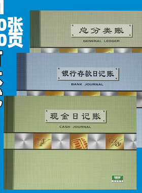 强林16K200页订本式现金日记账本