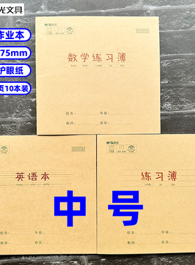 晨光24K28张中号作业本牛皮纸封面70克加厚护眼纸数学英语24268