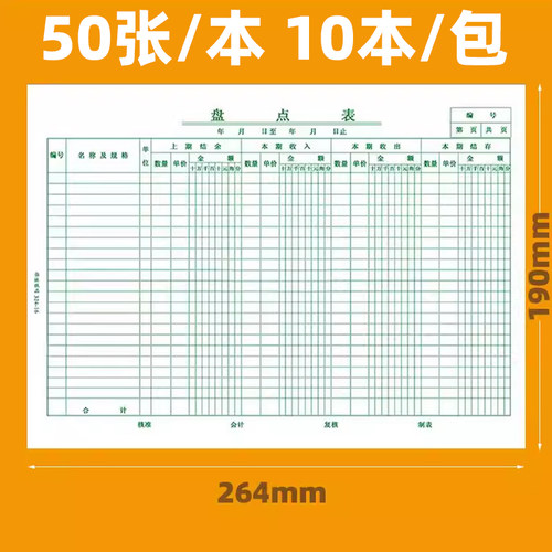 强林324-16K盘点表50张横式16开盘点表 盘账表财会用品石佛人办公