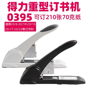得力0395厚层订书机 订书器 重型订书机 订书器可订210页 23/23