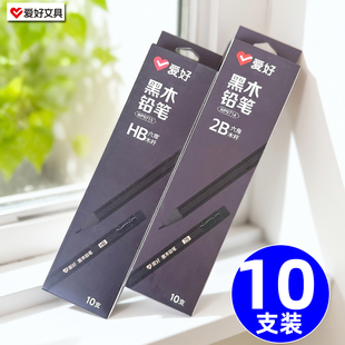 爱好黑木铅笔六角笔杆WP9714/WP9715小学生书写写字铅笔2B/HB