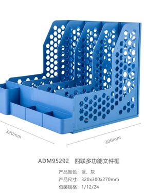 晨光ADM95292四联文件框多功能文件筐文件架文件座多格书架收纳框
