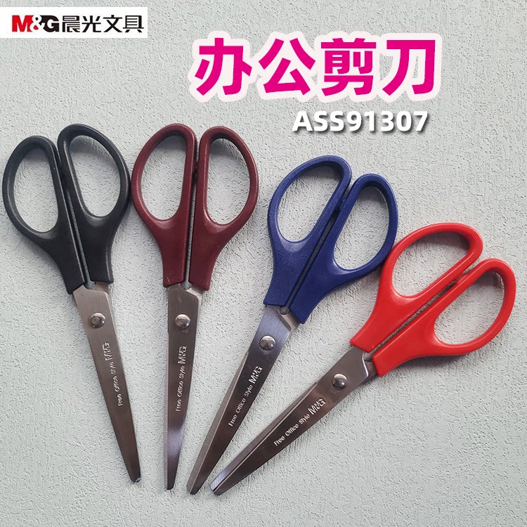 晨光办公剪刀 剪刀  剪子经典办公170mm  ASS91307多种颜色