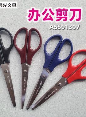 晨光办公剪刀 剪刀  剪子经典办公170mm  ASS91307多种颜色