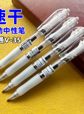 百通V-35按动中性笔0.5MM子弹头速干型商务签字笔碳素笔办公用笔