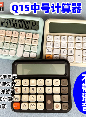 EATES伊达时Q15中号桌面型计算器12位显示电脑按键【不带语音】
