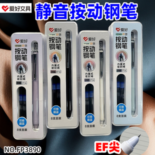 爱好FP3890静音按动钢笔EF尖细尖小尖墨管正姿水笔墨囊学生笔文具