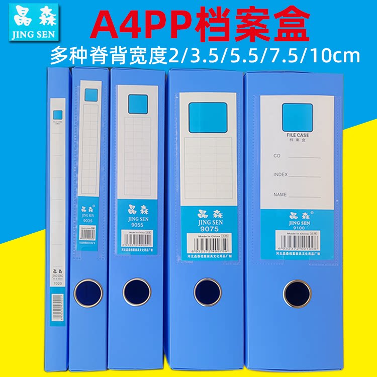 晶森A4塑料档案盒文件盒资料收纳盒子20mm35mm55mm75mm 100mm