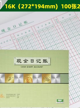强林现金日记账本帐本加厚双胶纸