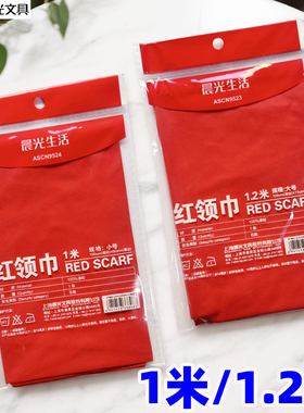 晨光1米/1.2米旗帜红领巾单个包涤纶材质ASCN9523/ASCN9524