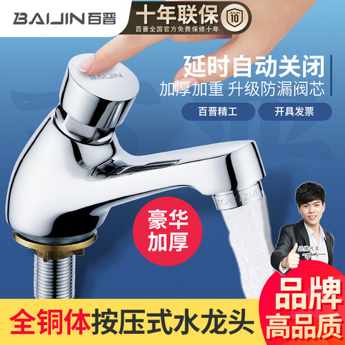 面盆洗手盆按压自闭式水龙头全铜