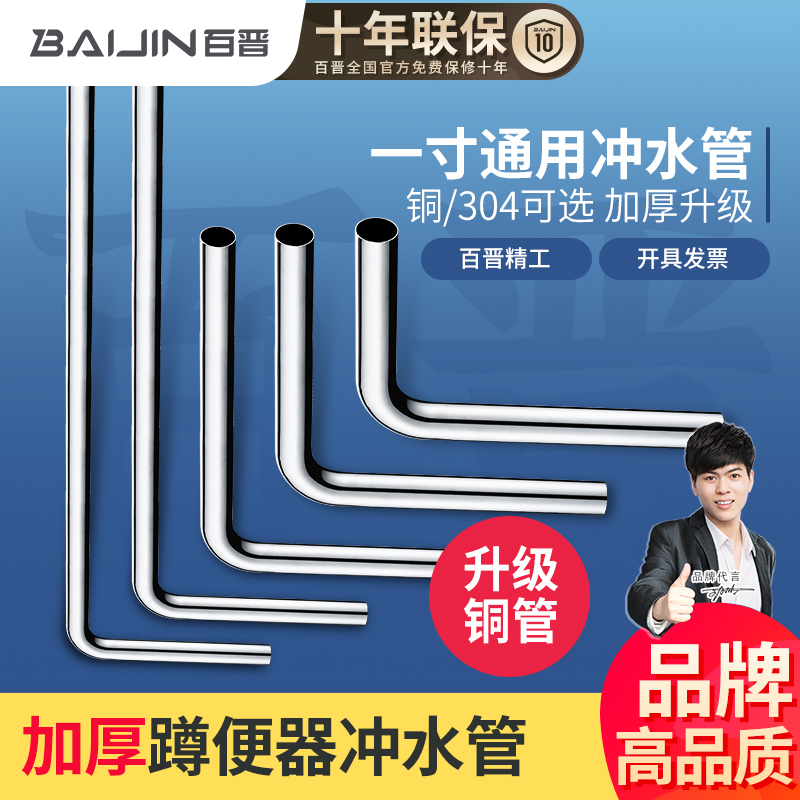 百晋脚踏式l型配件弯管冲水阀