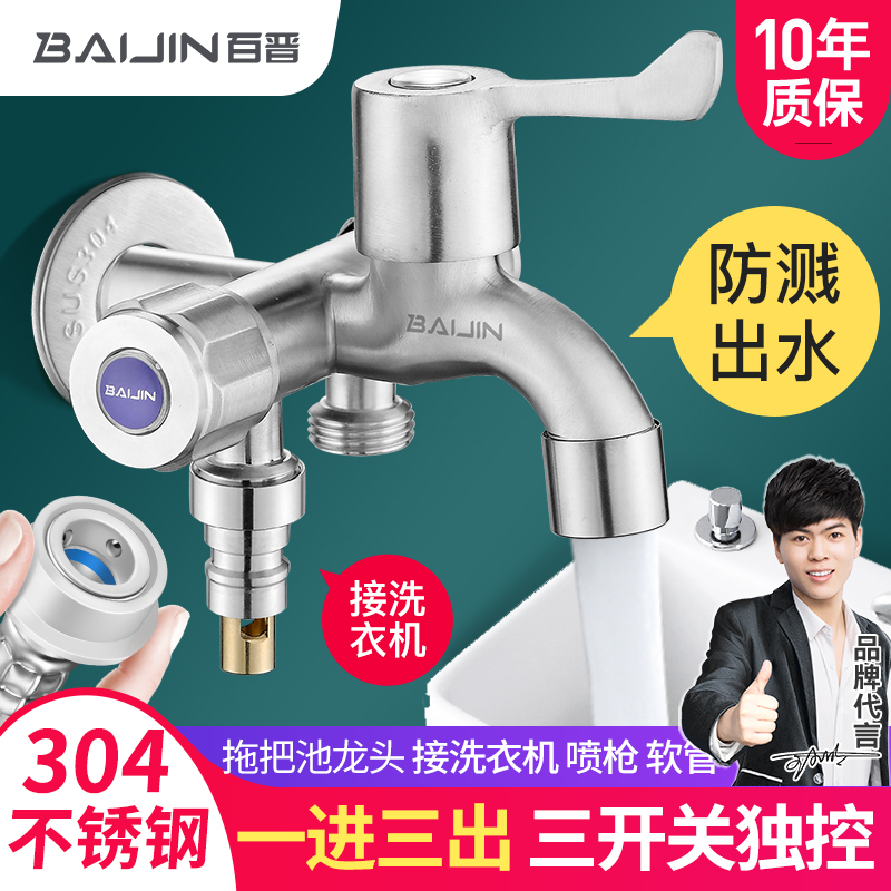 百晋一进三出拖把池龙头质保十年