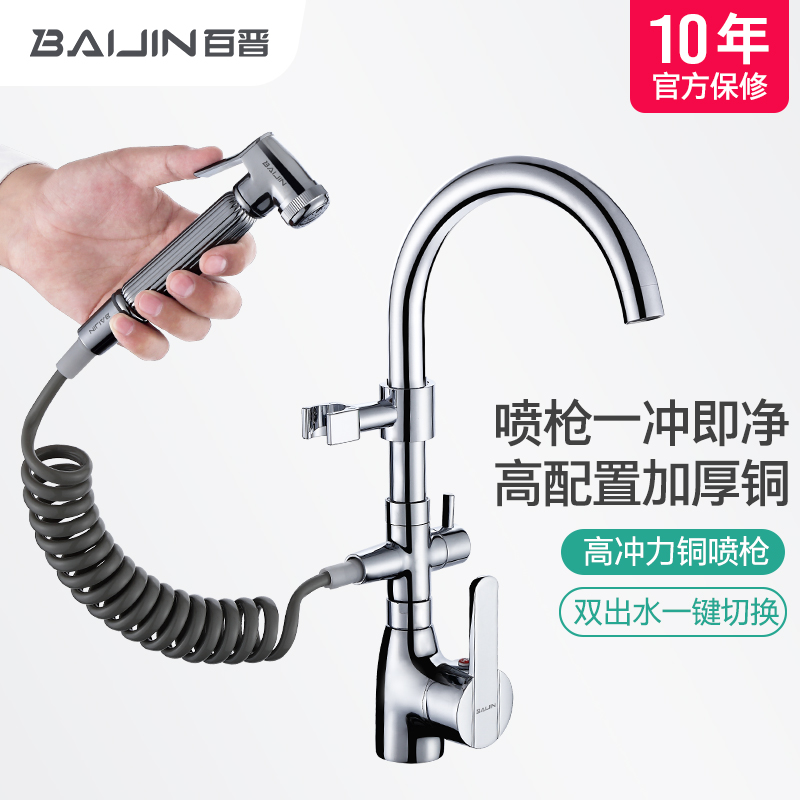 百晋带喷枪抽拉式伸缩厨房水龙头