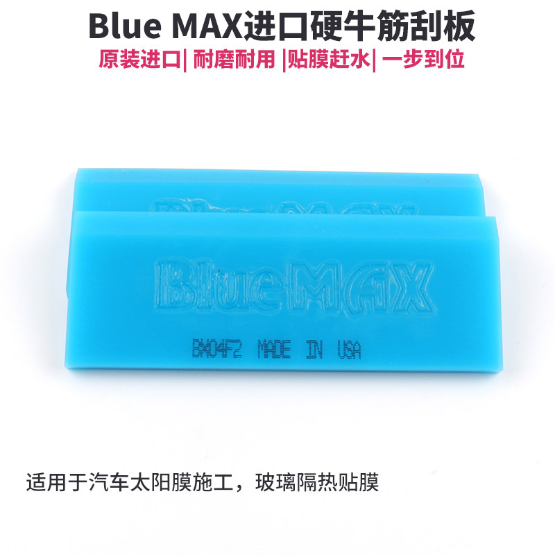 威固汽车太阳膜贴膜工具刮片进口硬牛筋刮板Blue-max正品赶水胶条