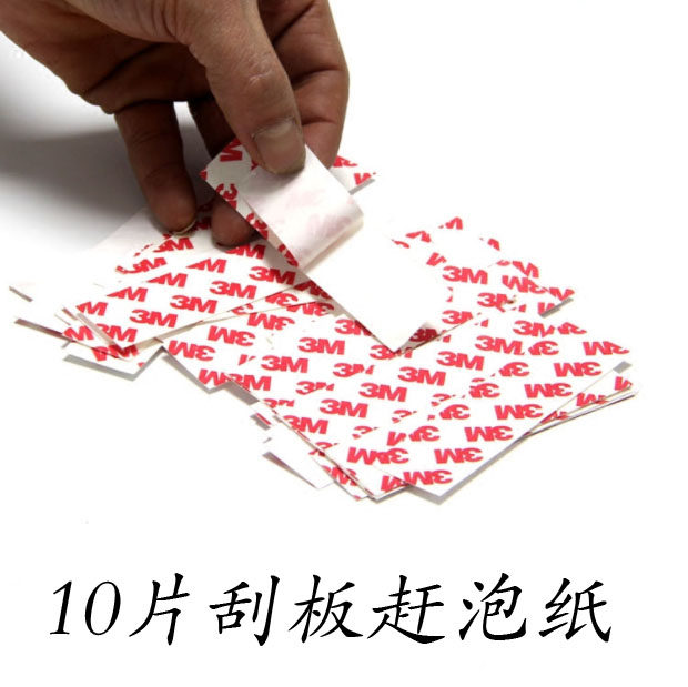 汽车贴膜工具 刮板贴纸 贴片 赶泡贴纸 刮板薄片贴膜赶泡纸3M进口