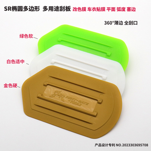 汽车改色膜隐形车衣贴膜缝隙塞边弧度凹槽多用途塑料软硬纤维刮板