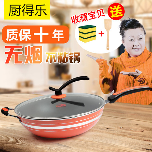 厨得乐炒锅无油烟燃气平底炒锅