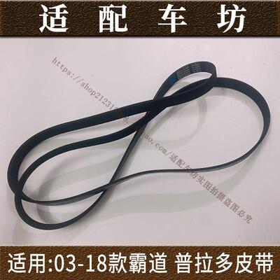 适用霸道4000LC120LC150普拉多2700FJ酷路泽发动机发电机空调皮带