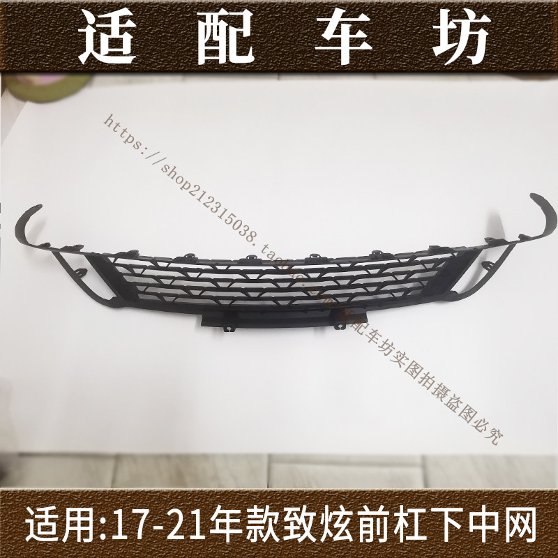 适用丰田17 18 19 20 21年款致炫前杠通风网前脸下中网格栅下网
