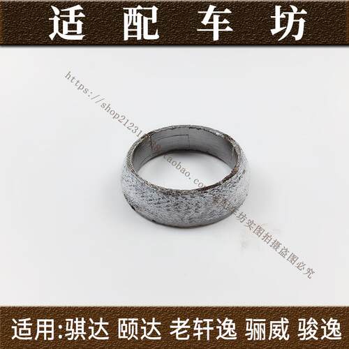 适用于老款骊威天籁轩逸颐达骐达排气管垫前中后段排气管垫消音口