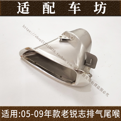 适用丰田05 06 07 08 09年款锐志尾喉排气管尾端后杠消声器装饰罩
