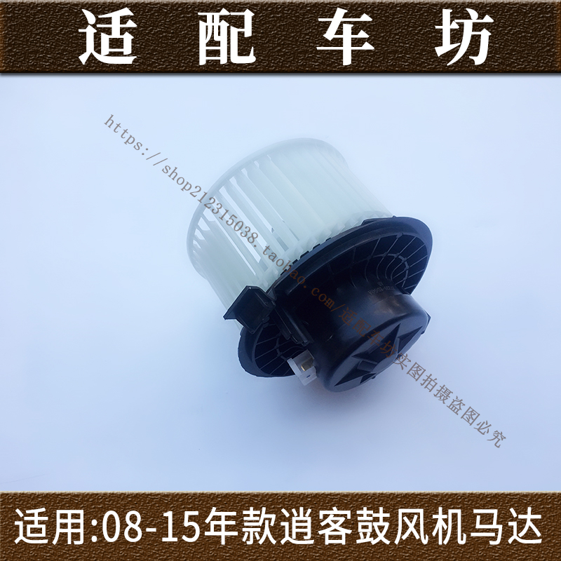 适用日产尼桑08-12款奇骏T31 逍客鼓风机马达空调鼓风机马达电机