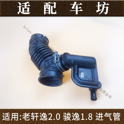 适用06-12款骏逸轩逸2.0空气进气管空滤连接节气门波纹管进气软管