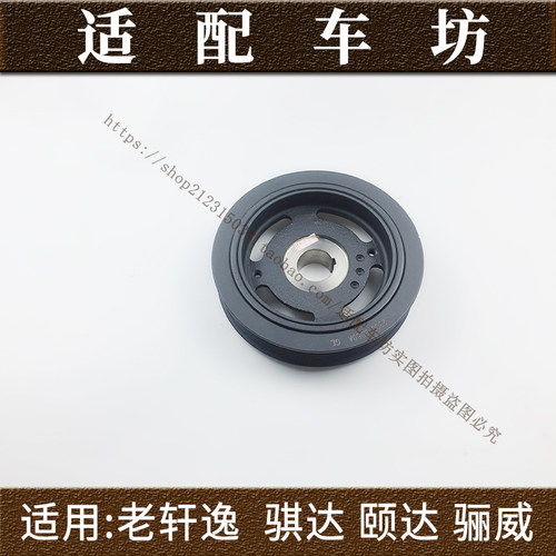 适用日产颐达骐达骏逸骊威轩逸NV200启辰D50R50阳光曲轴皮带轮