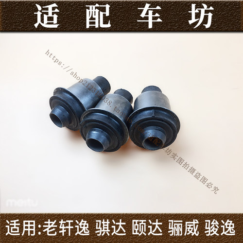 适用骐达颐达骊威老轩逸骏逸启辰D50R50NV200前后桥元宝梁胶套衬